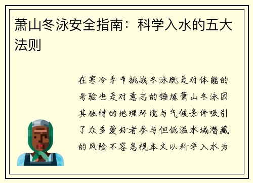 萧山冬泳安全指南：科学入水的五大法则