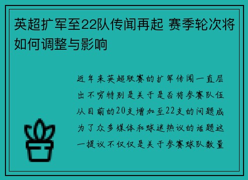 英超扩军至22队传闻再起 赛季轮次将如何调整与影响