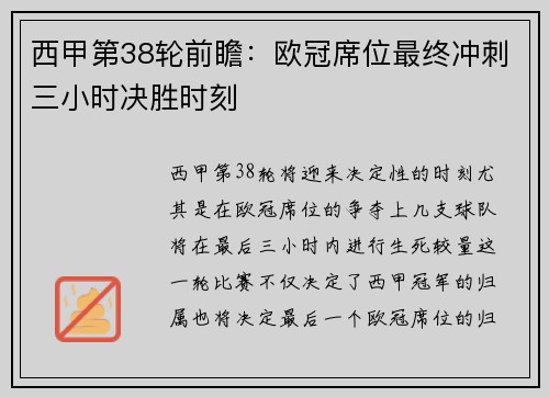 西甲第38轮前瞻：欧冠席位最终冲刺三小时决胜时刻