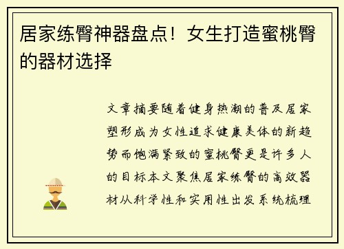 居家练臀神器盘点！女生打造蜜桃臀的器材选择