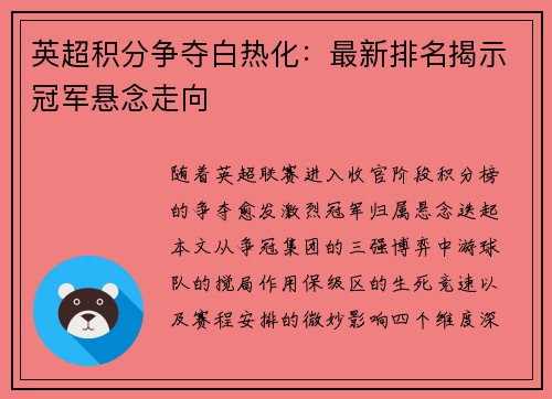 英超积分争夺白热化：最新排名揭示冠军悬念走向