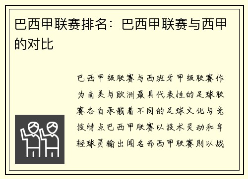 巴西甲联赛排名：巴西甲联赛与西甲的对比