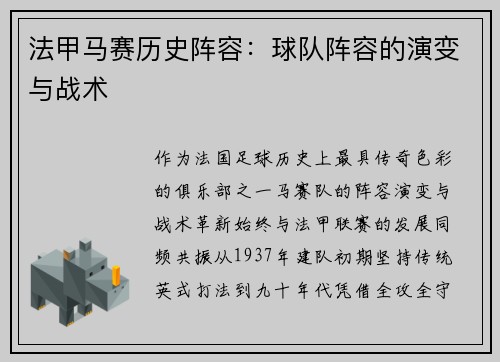 法甲马赛历史阵容：球队阵容的演变与战术