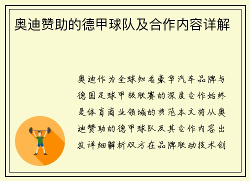 奥迪赞助的德甲球队及合作内容详解