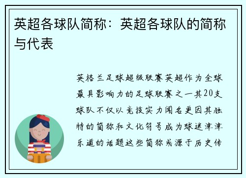英超各球队简称：英超各球队的简称与代表