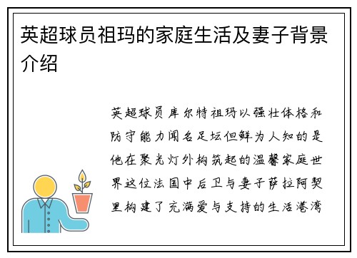 英超球员祖玛的家庭生活及妻子背景介绍