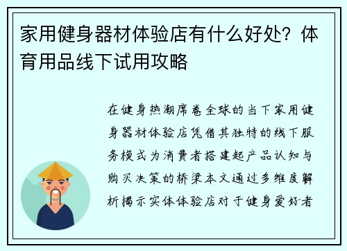 家用健身器材体验店有什么好处？体育用品线下试用攻略