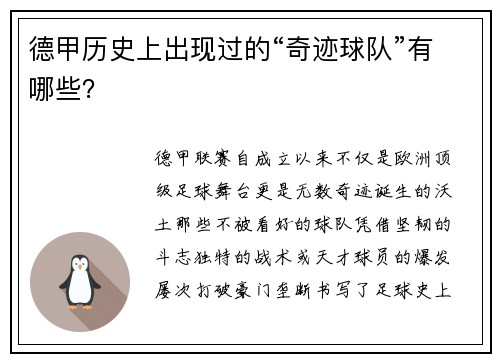 德甲历史上出现过的“奇迹球队”有哪些？