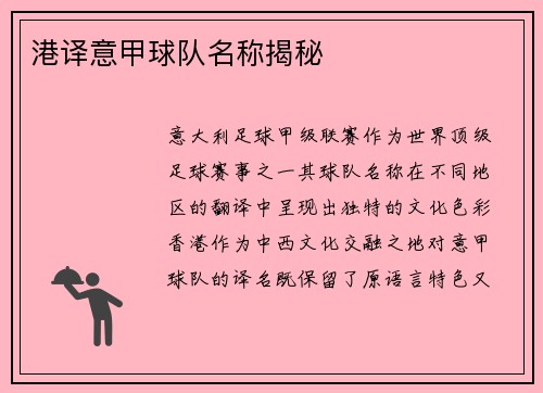港译意甲球队名称揭秘