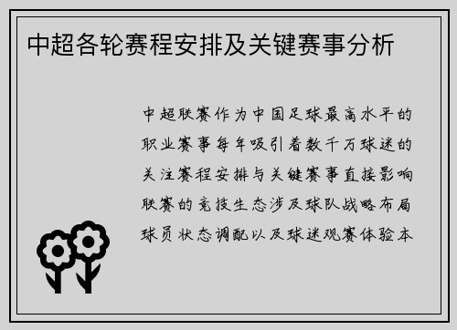 中超各轮赛程安排及关键赛事分析