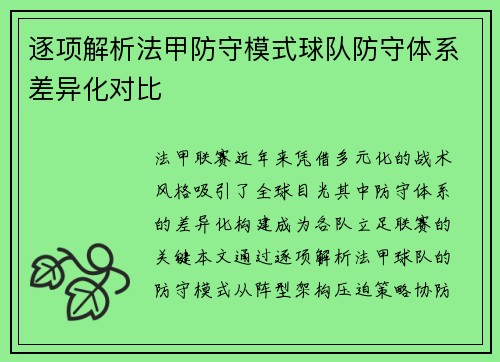逐项解析法甲防守模式球队防守体系差异化对比