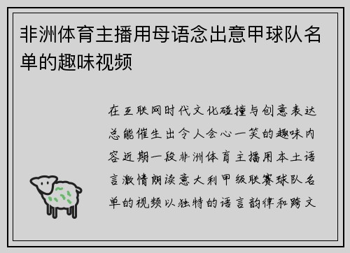 非洲体育主播用母语念出意甲球队名单的趣味视频